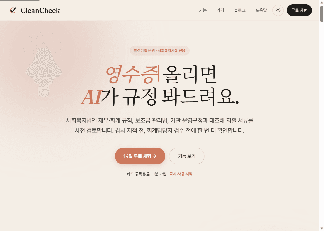 CleanCheck 서비스 화면